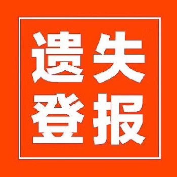 云南信息报广告刊登及业务咨询指南